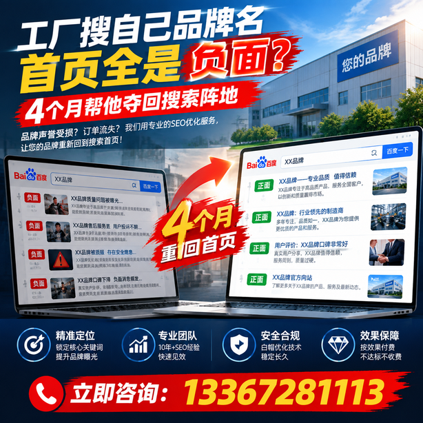 平凉全域SEO流量布局：工厂搜自己品牌名首页全是负面，四个月帮他夺回搜索阵地