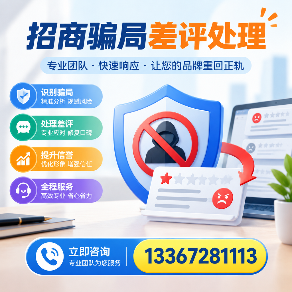 招商骗局差评处理：在平凉如何辨别与应对常见陷阱