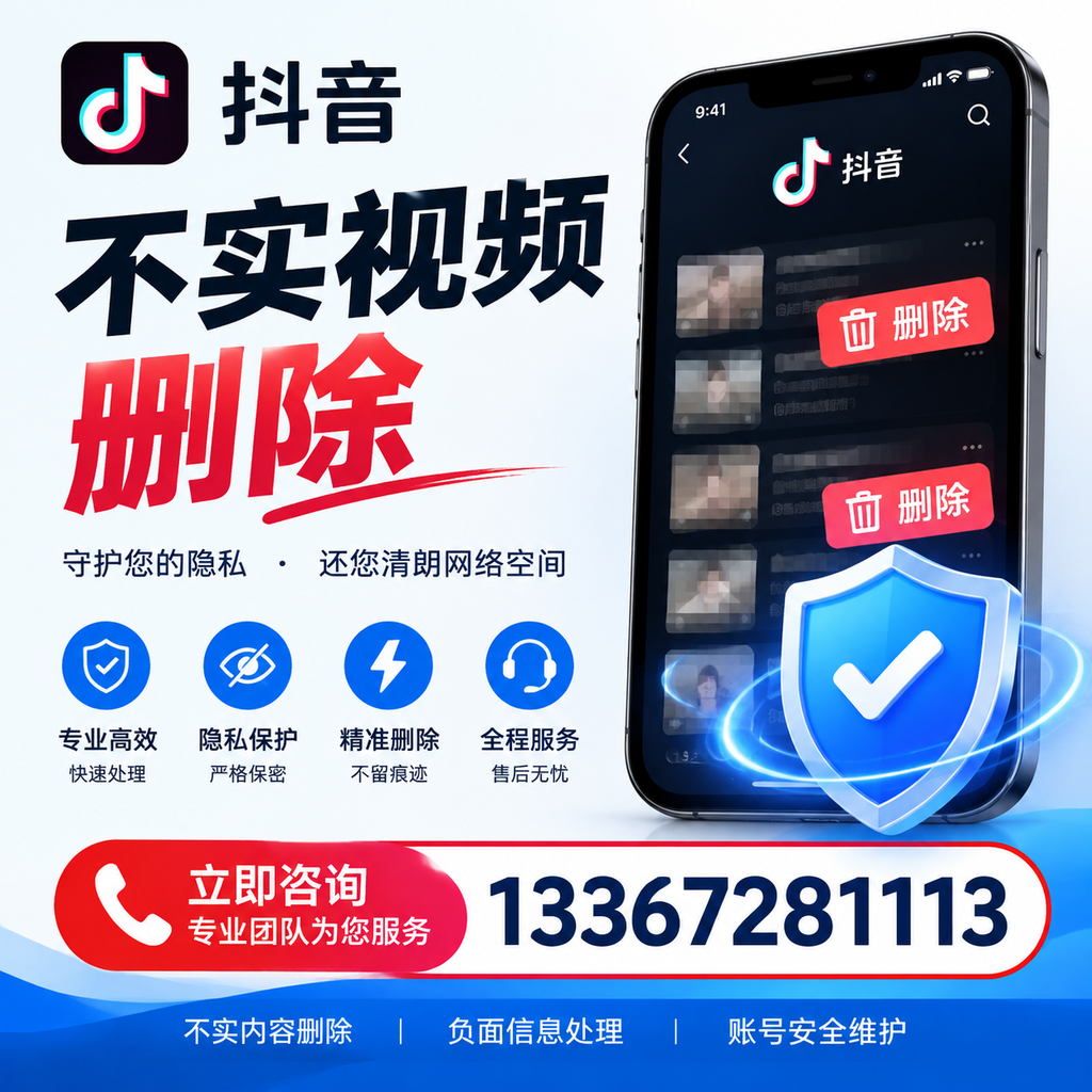 抖音不实视频删除流程详解,平凉用户的最佳实践